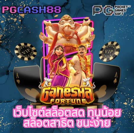ผลบอล สด888